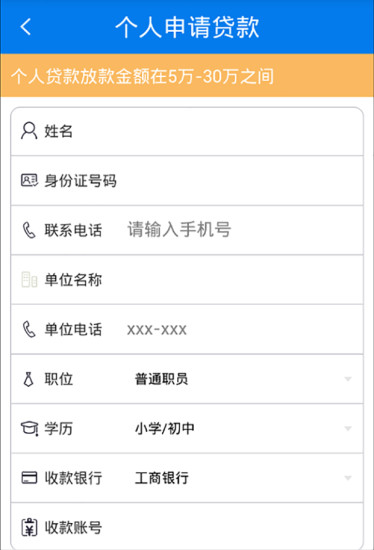 微享贷app下载  v1.2图3