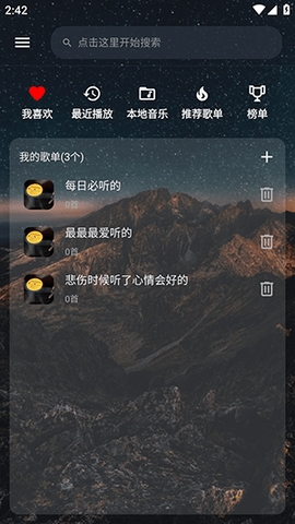 速悦音乐破解版  v2.0.2图1