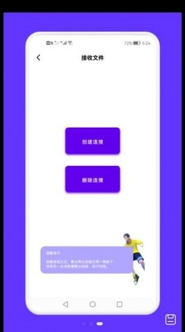 面对面文件传输  v1.1图1