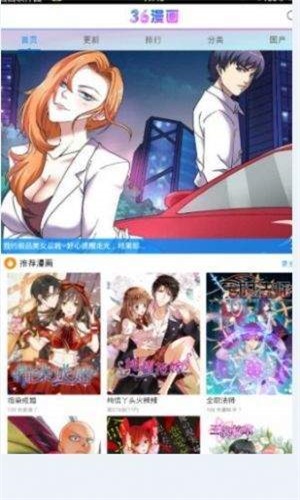 三六漫画下载app官方  v1.0.0图3