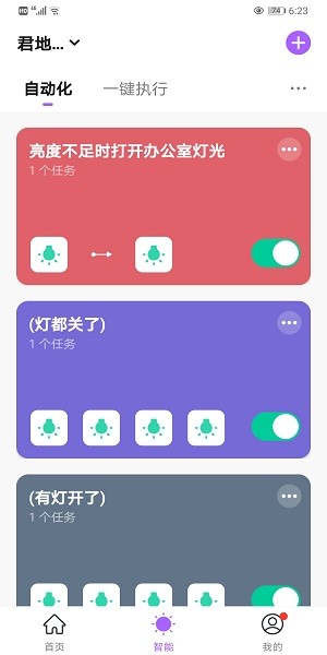 仪酷智能  v2.0.2图3