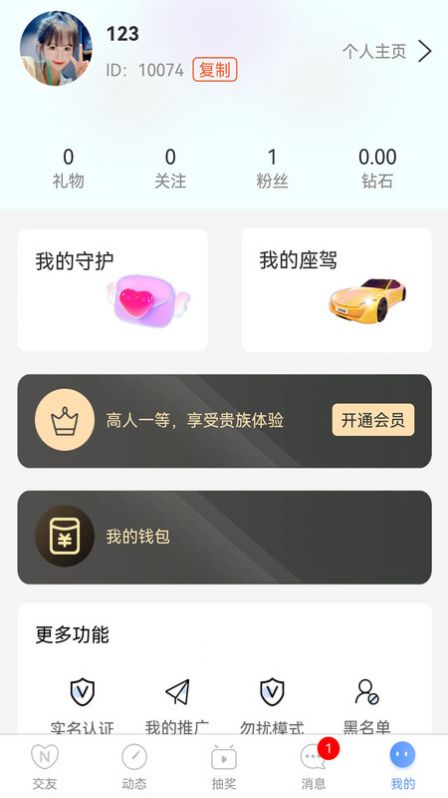 相遇交友平台免费版  v1.0.0图3