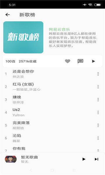 落雪音乐免费版  v1.0.6图3