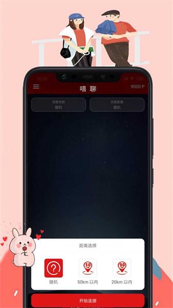 嘻聊2023  v7.1.5图2