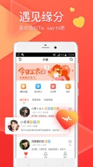 相缘手机版  v3.0.1.0图2