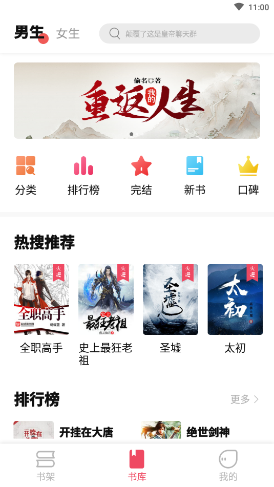 树莓小说软件  v3.01.00图3