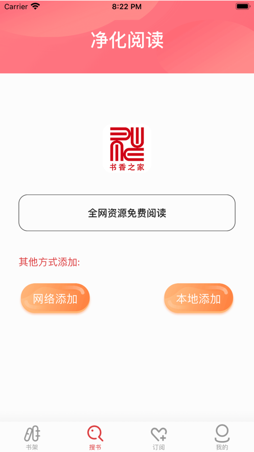 书香之家app下载安装  v1.0.0图3