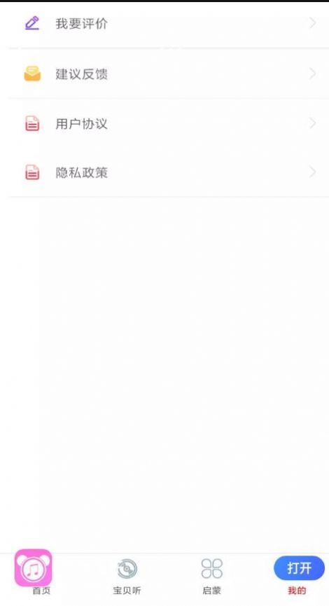 万听音乐app  v2.0图1