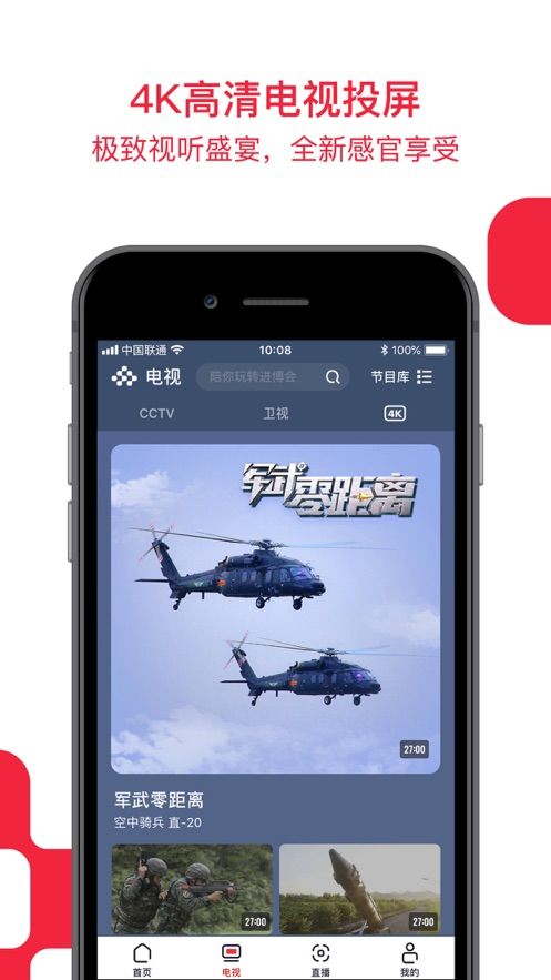 央视频电视端app下载  v1.0图2