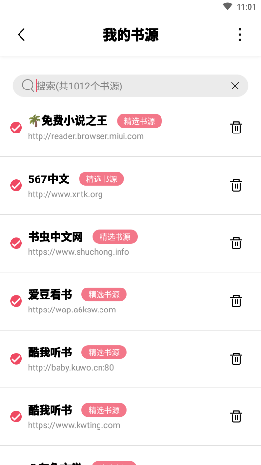 树莓小说软件  v3.01.00图2