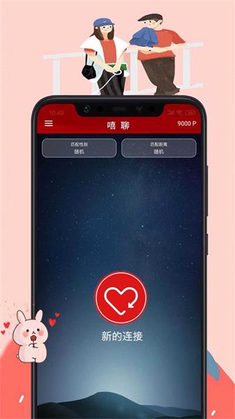 嘻聊2023  v7.1.5图3