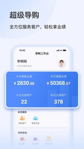 智慧零售助手  v1.3.4图3