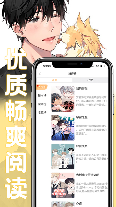 薯条漫画下载安装最新版  v1.0图2