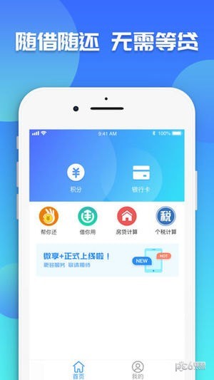 微享加贷款平台app下载  v2.0.3图4