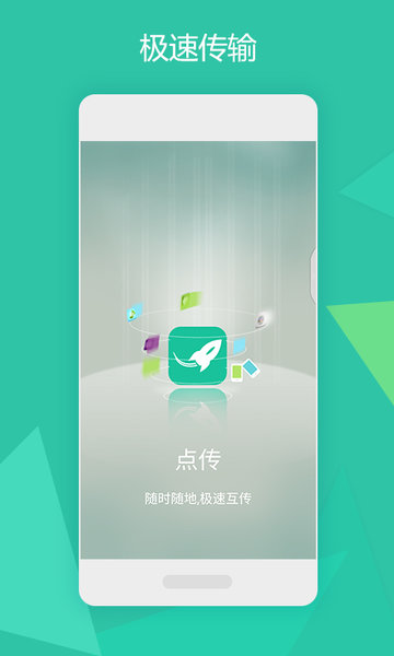 点传  v4.0.0图1