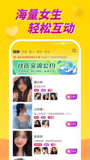 情聊视频聊天交友2023  v1.0.0图2