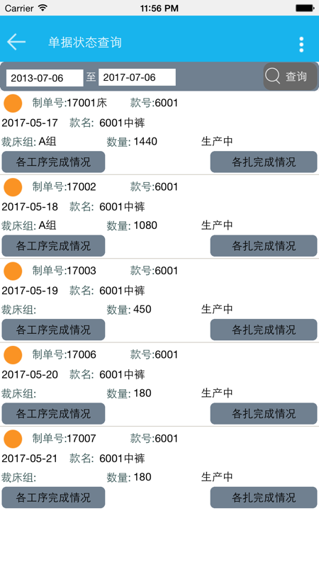 好越达制衣2024  v1.0.0图2