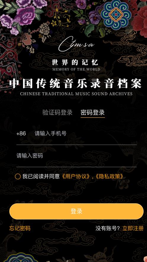 传统音乐档案免费版  v1.8.3图1