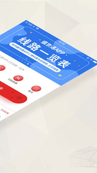 盛京通电子乘车码  v2.7.2图2