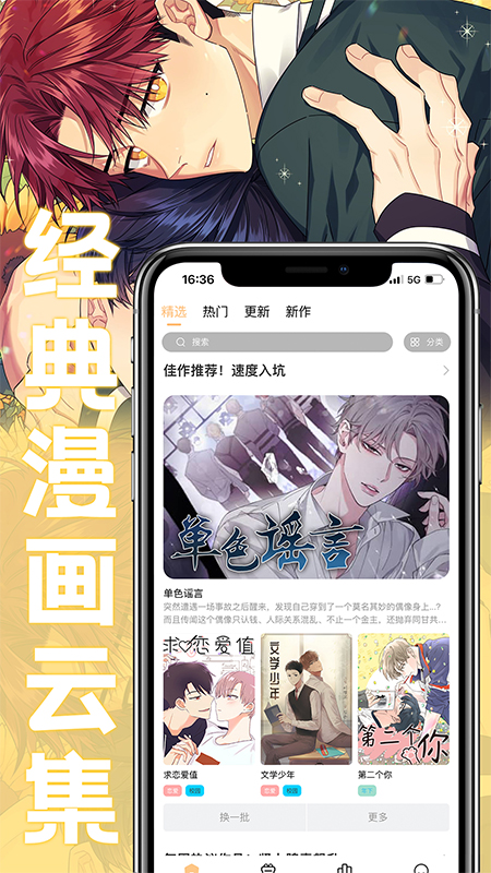 薯条漫画app下载免费  v1.0图1