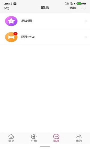 相伴交友2024  v0.1.16图3