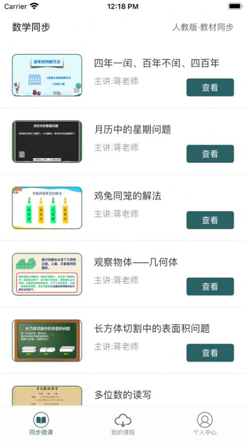 小学数学辅导  v2.0图3