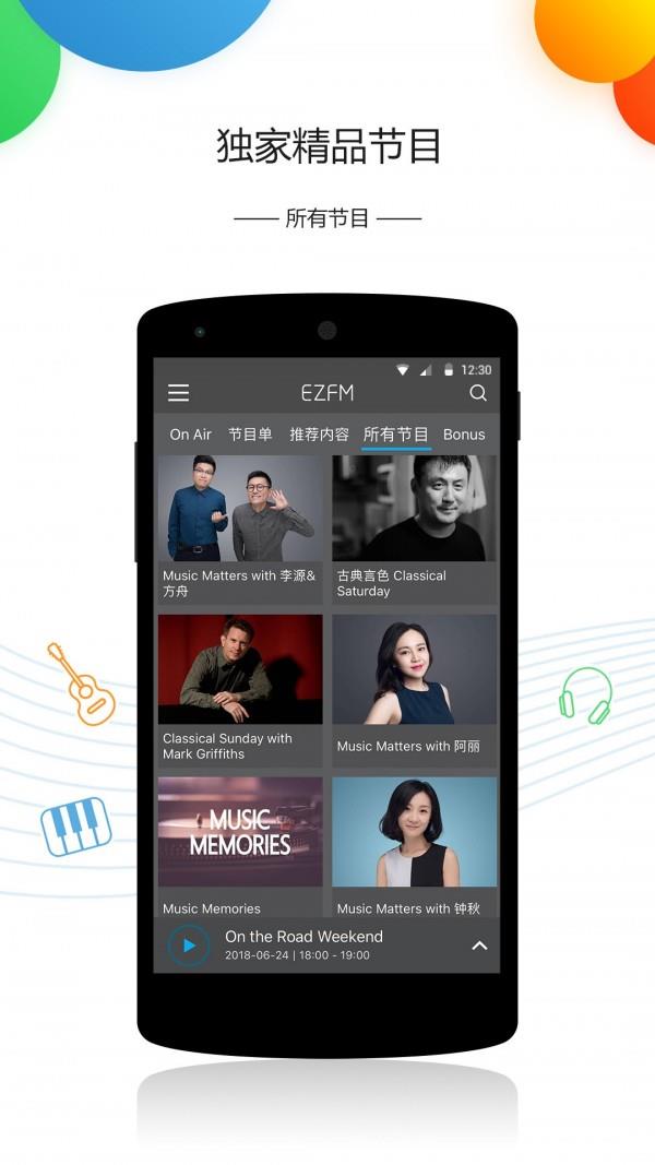 EZFM安卓版  v10.3.7图3