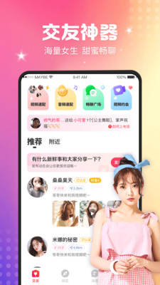 趣撩交友2024  v1.0图1