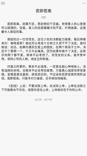 安全生产文章精选短文  v1.0图2
