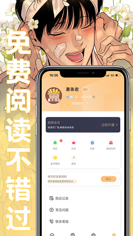 薯条漫画下载安装最新版  v1.0图3