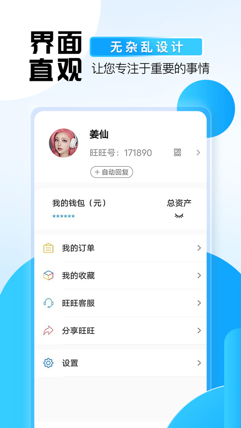 旺旺商聊下载最新  v2.1.3图3