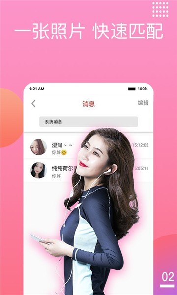 闲聊交友2023  v1.4.5图2