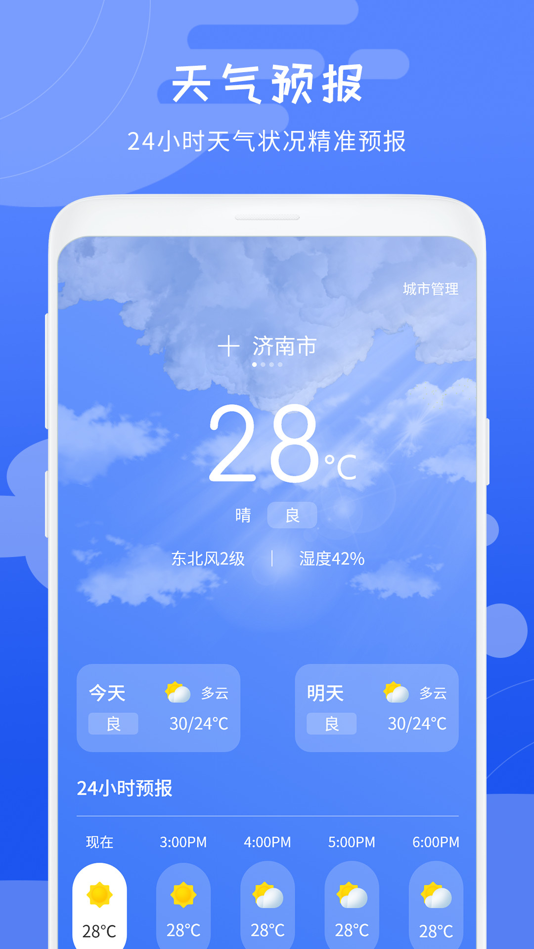 天气象预报  v1.0图1