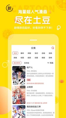 斗破苍穹土豆漫画  v3.8.1图2