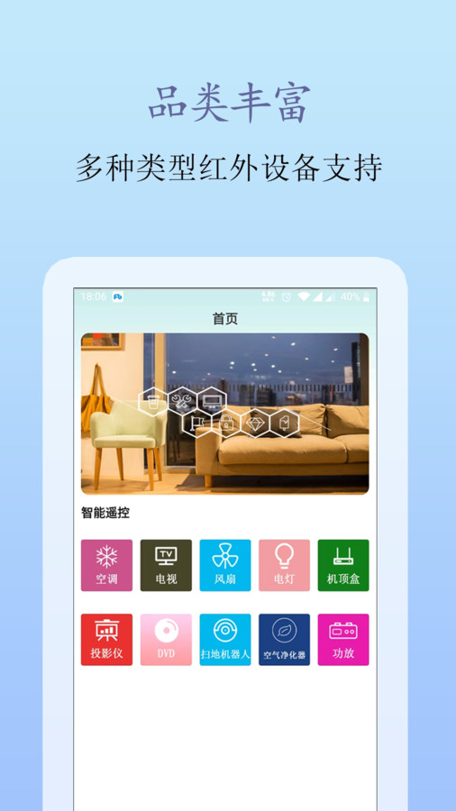 手机遥控王手机版  v4.23.5图2