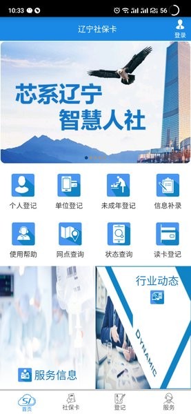 辽宁社保卡客户端  v2.6.7图2