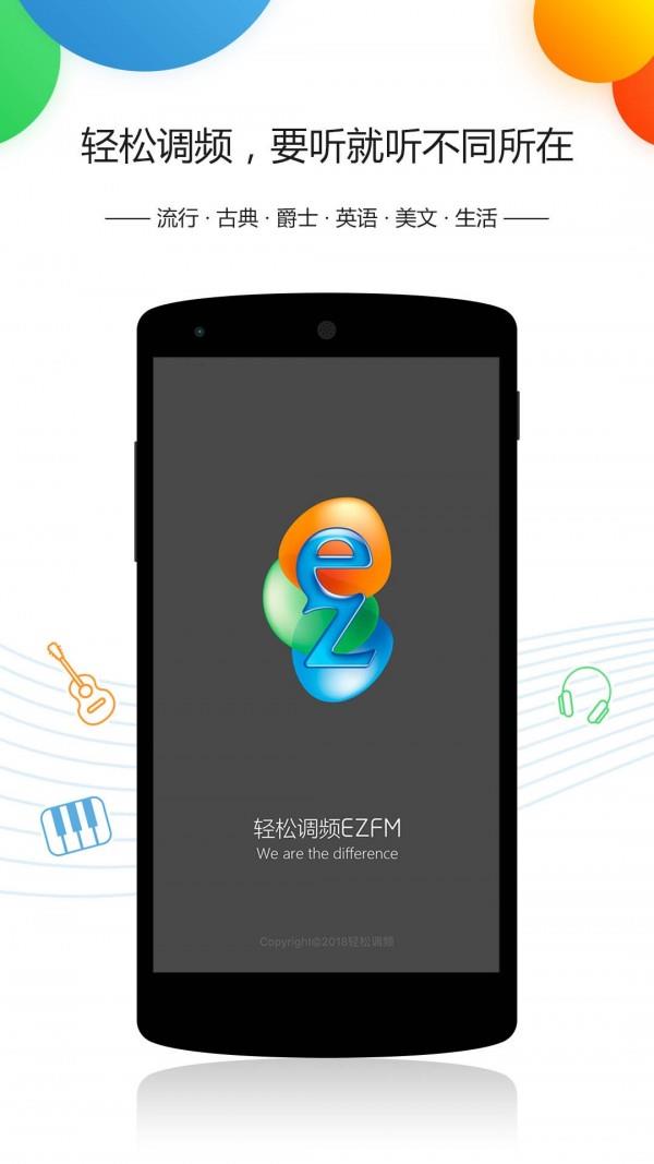 EZFM免费版  v10.3.7图1