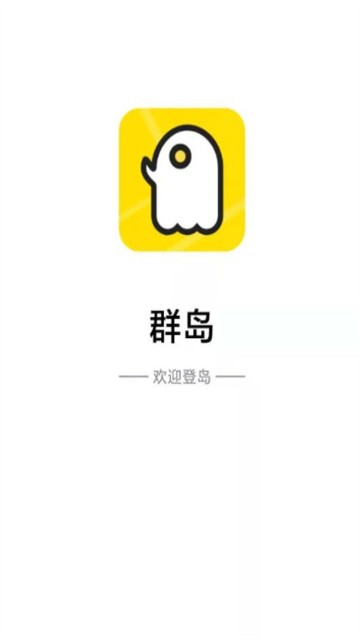 群岛手机版  v1.0.6图3