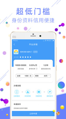 小额借款正规平台  v3.1.0图1