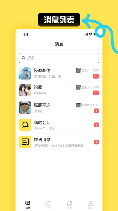 小c界交友免费版  v3.10图1