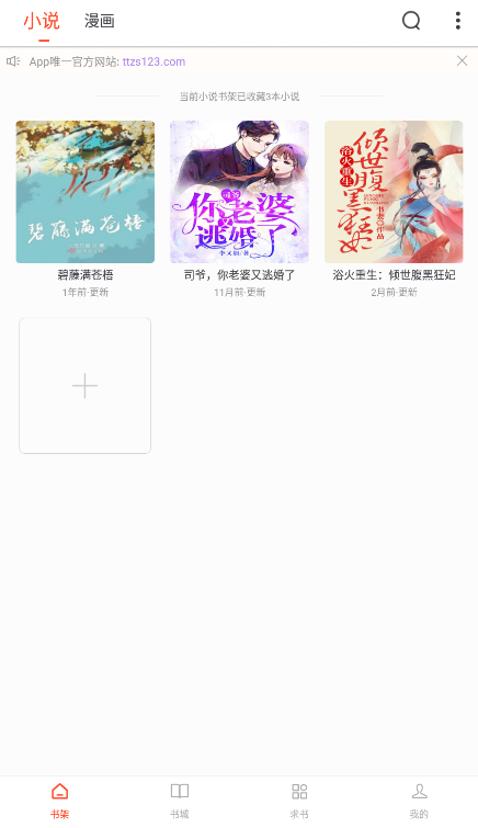 天天追书漫画旧版  v1.0.5图4