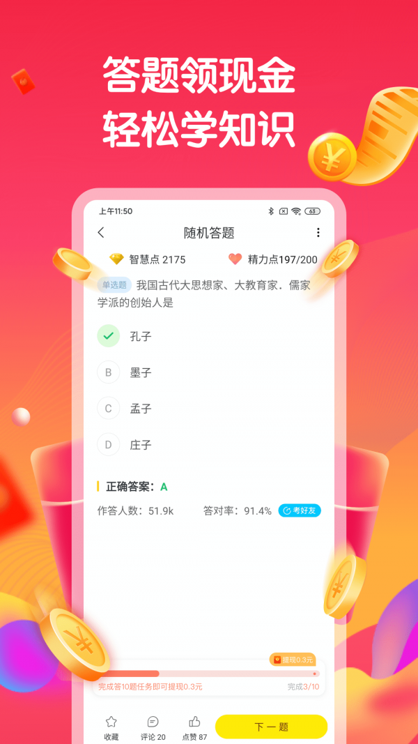 开心答题赚钱最新版下载  v1.6.0图2