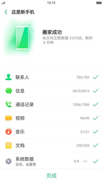 OPPO手机搬家  v7.3图1