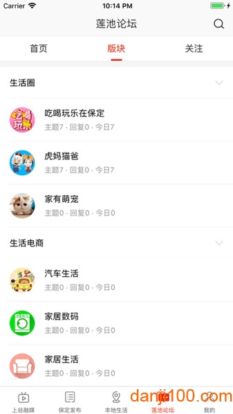 保定广播电视台在保定手机客户端  v6.9.4图3