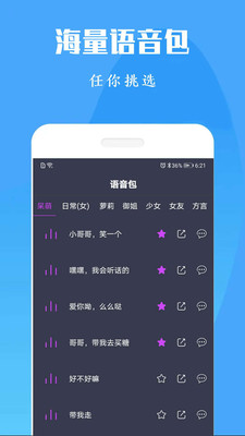 专业变声器永久免费破解下载  v1.0图2