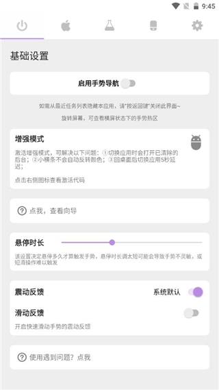 苹果手势导航下载  v1.2.5图3