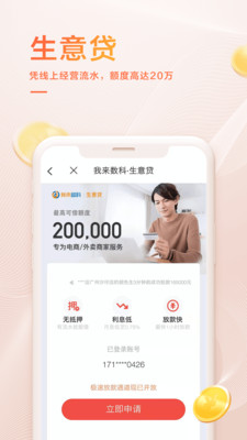 我来数科官网  v6.2.1图2