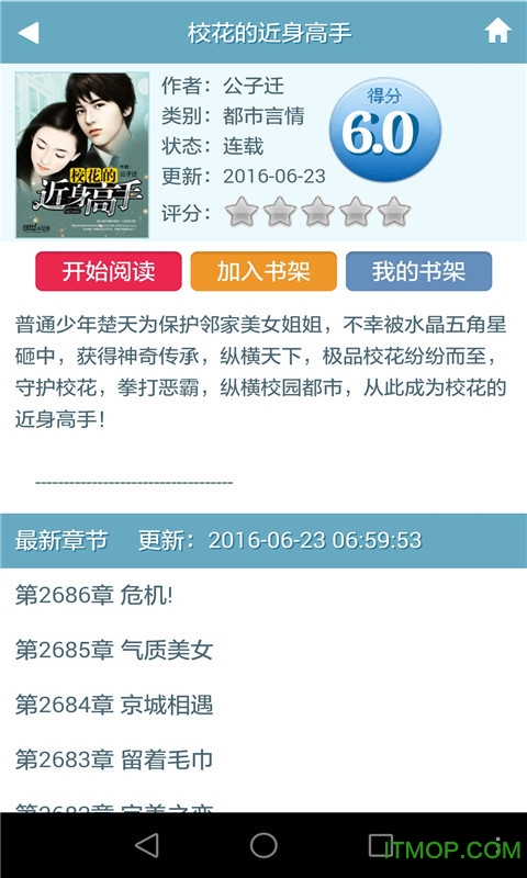 天天书吧老版  v5.3.8图1