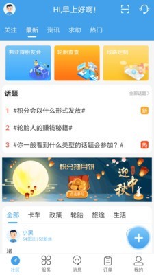 轮胎大管家  v4.7.3图1