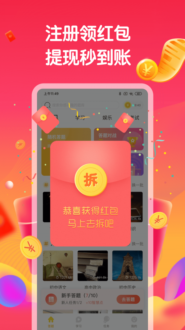 开心答题赚钱最新版下载  v1.6.0图1